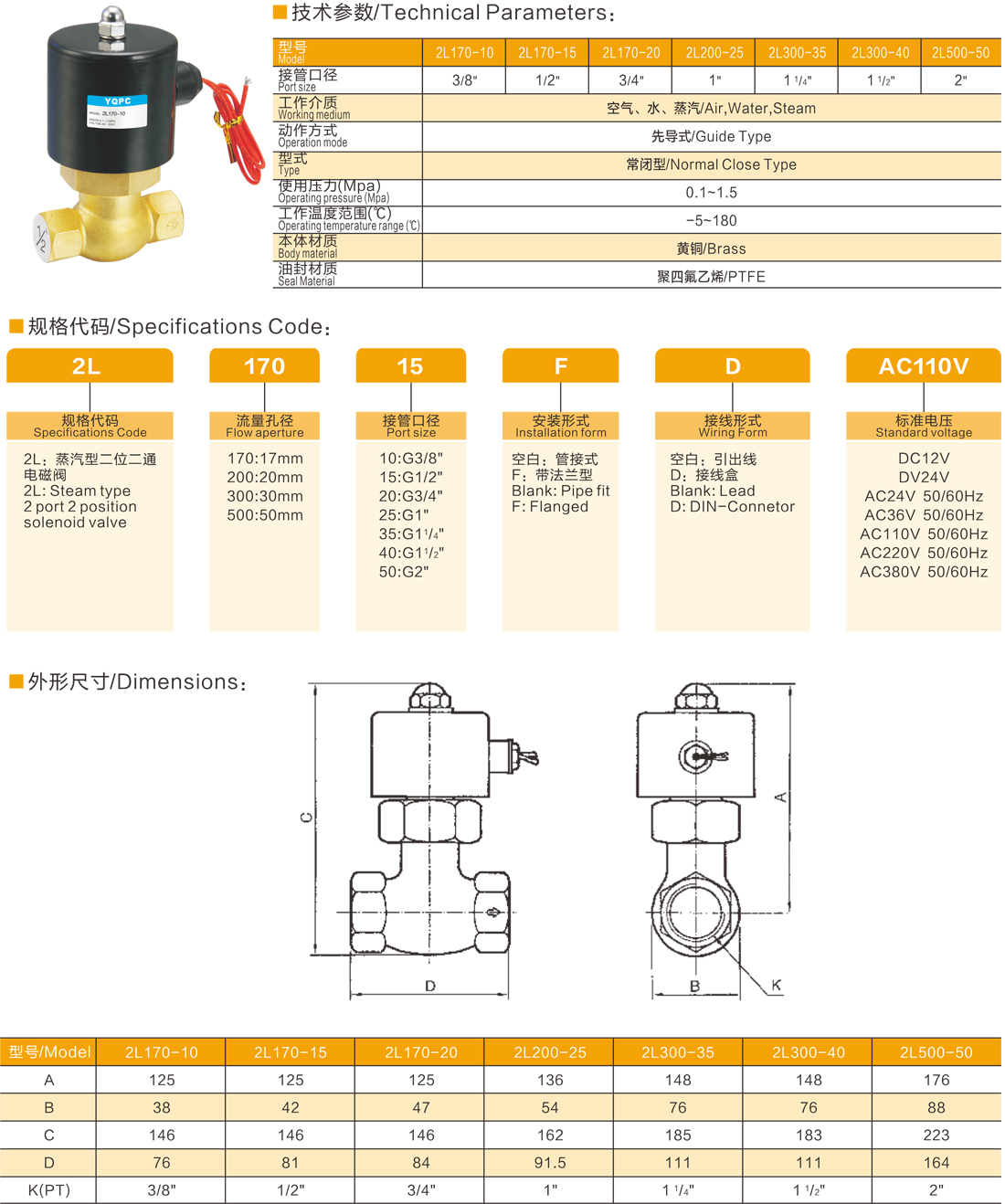 2L系列電磁閥/2L Series Solenoid Valve