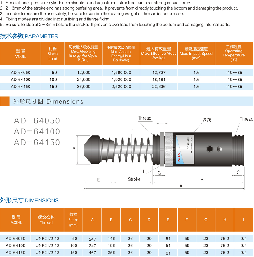 AD64系列重型可調(diào)整式緩沖器