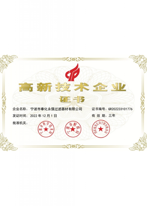 高新技術(shù)企業(yè)